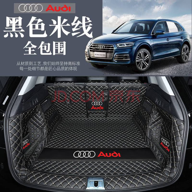 奥迪q5l后备箱垫全包围专用2020款奥迪q5l尾箱垫q5后备箱垫改装饰