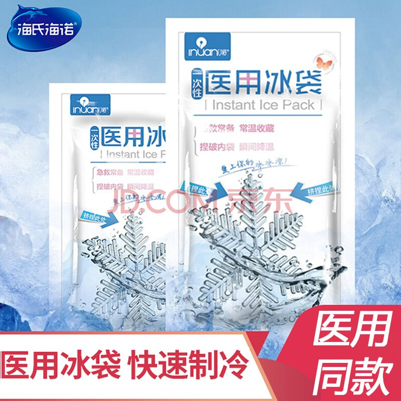 保健器械 家庭护理 海氏海诺 海氏海诺一次性速冷冰袋 运动扭伤退热