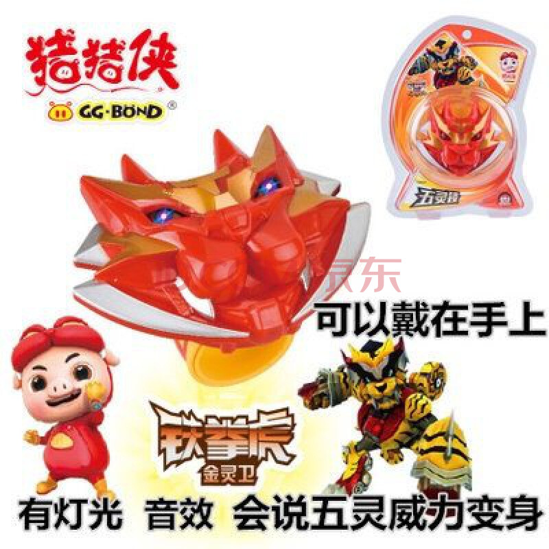猪猪侠手表变身器猪猪侠玩具猪猪侠五灵锁武林威力五菱所铁拳虎五灵锁