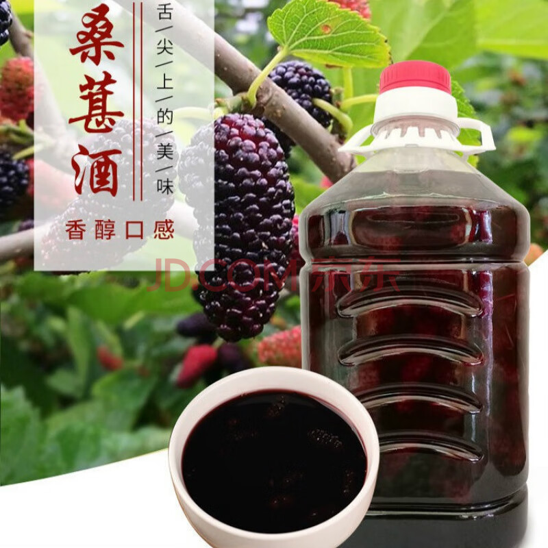 荞麦桑葚酒 桑果酒农家自酿桑椹酒果酒浸泡桑葚酒 5斤装桑葚酒 40度