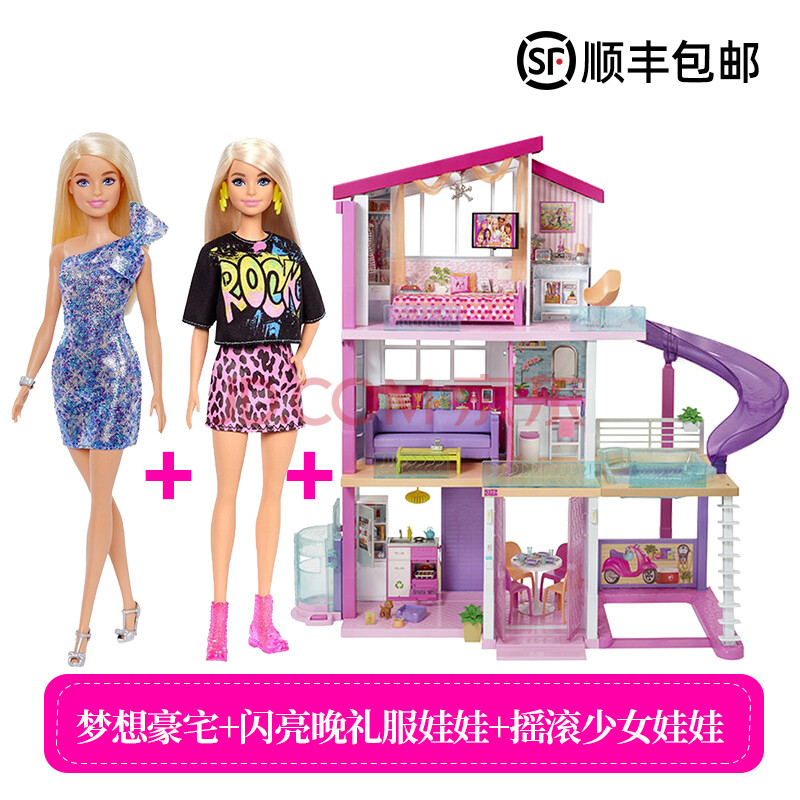 芭比娃娃 梦幻屋 梦想豪宅别墅大礼盒 儿童玩具 大号公主超大房子家具