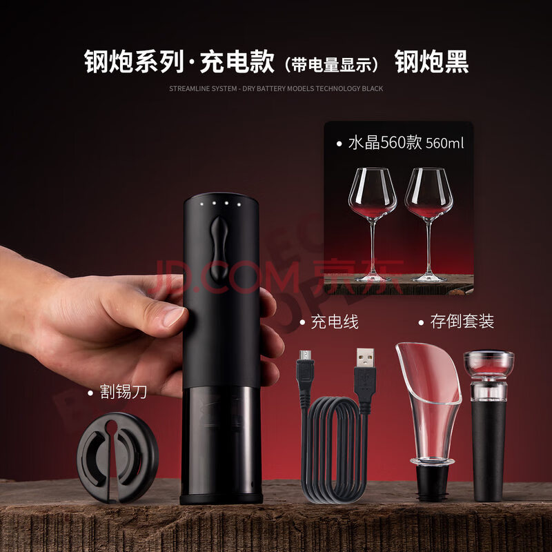 水具酒具 酒杯/酒具 开红酒神器 电动红酒开瓶器家用套装启瓶器充电