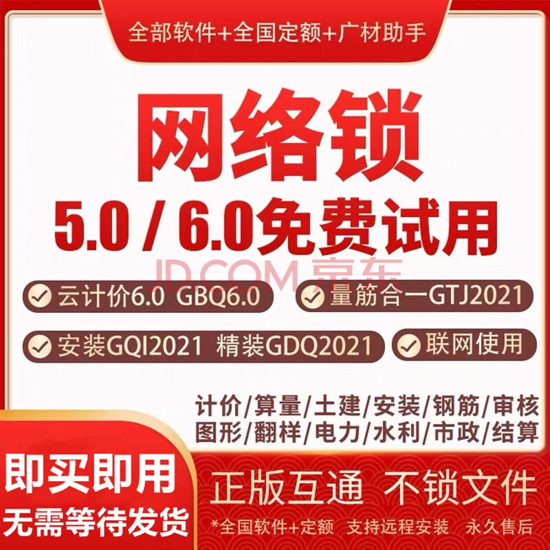 广联达云计价6.0算量gtj2021加密锁gccp6网络锁 6.0网络锁周租