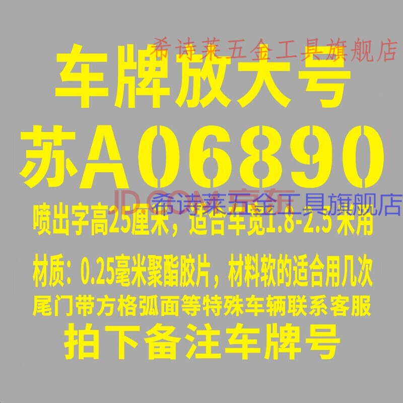 货车放大号喷字模板 放大号喷漆模板车牌镂空字喷漆模板定制汽货车喷