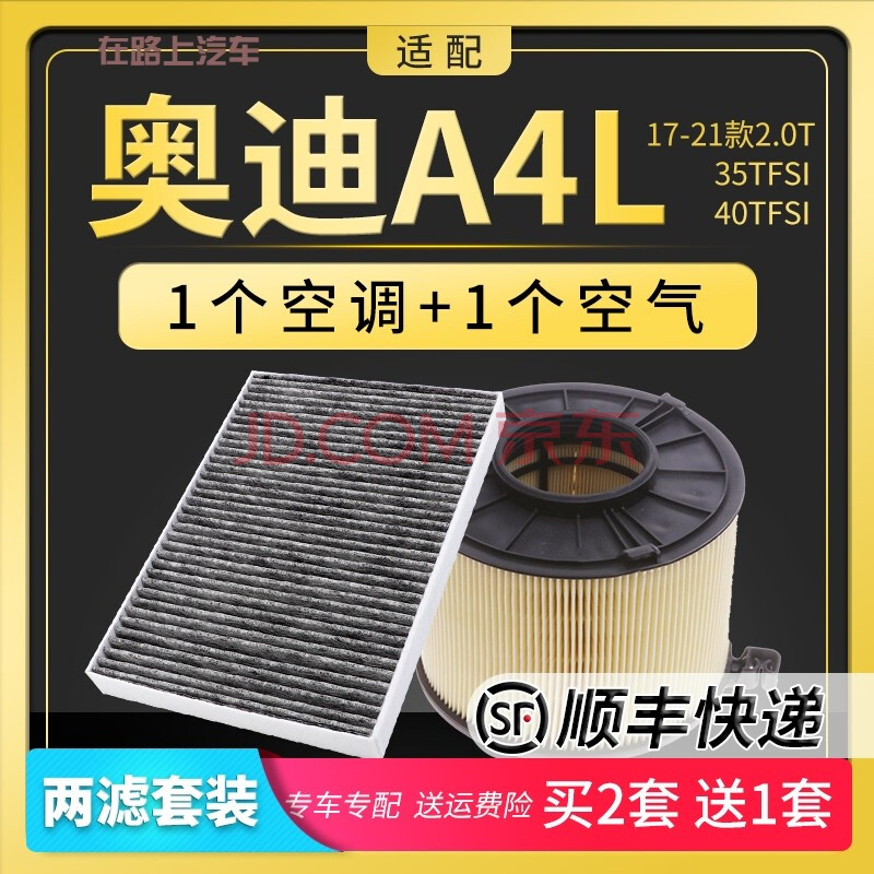 适配17-18-19-20-21款奥迪a4l空调空气滤芯2.0t低功率滤清器空滤