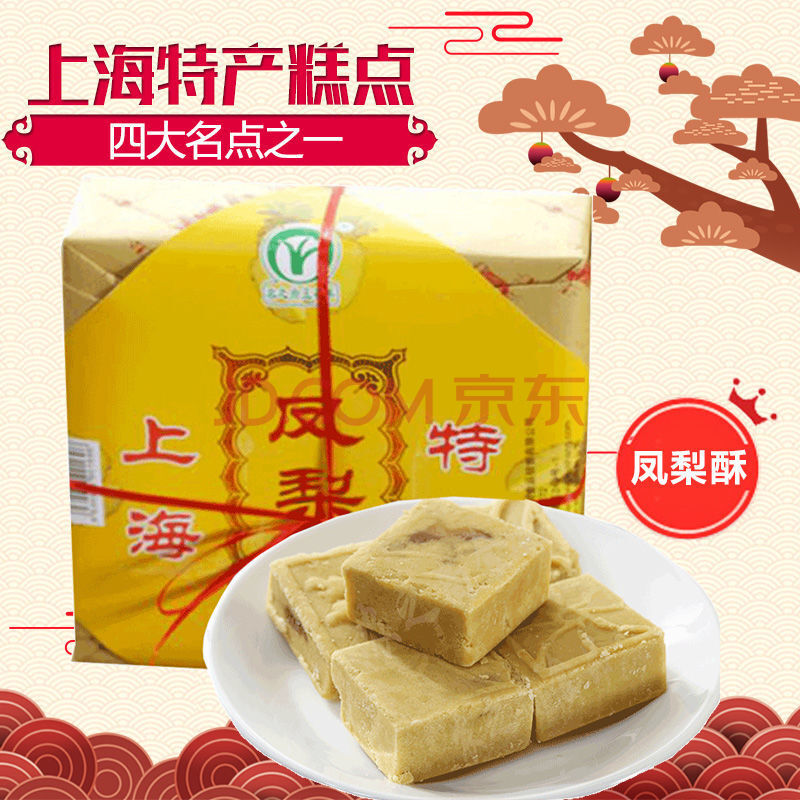上海特产糕点农之尚蟹黄酥龙须酥 凤梨糕云片糕绿豆糕