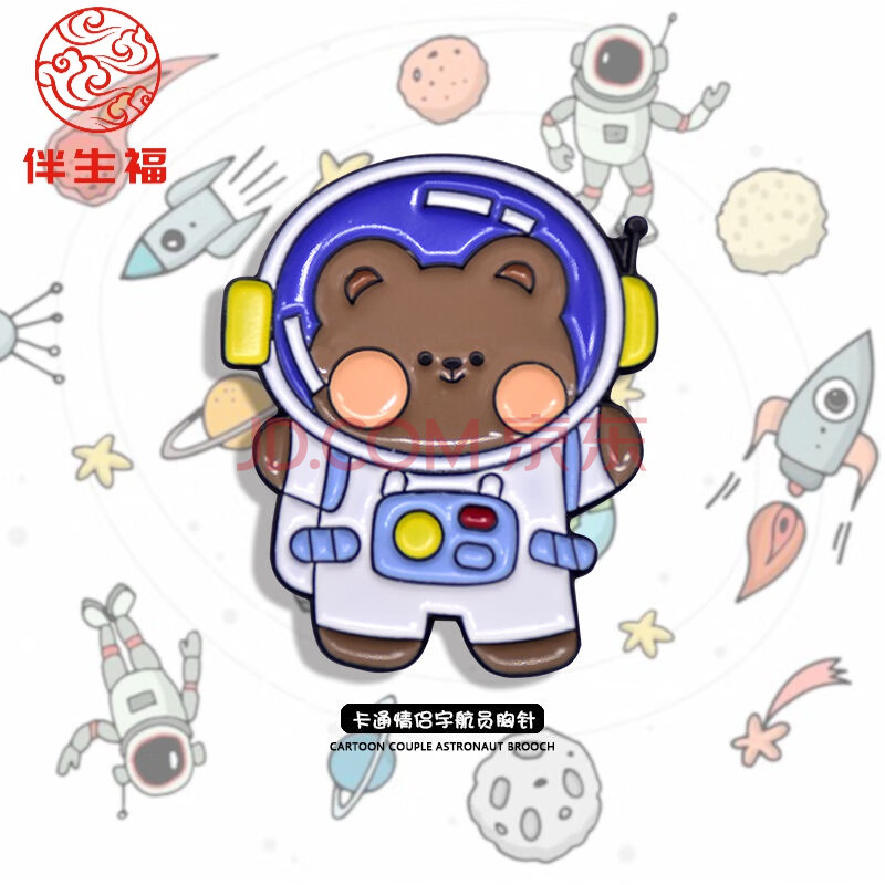 伴生福新款星球宇航员小熊兔子胸针小清新勋章书包可爱背包徽章可爱的