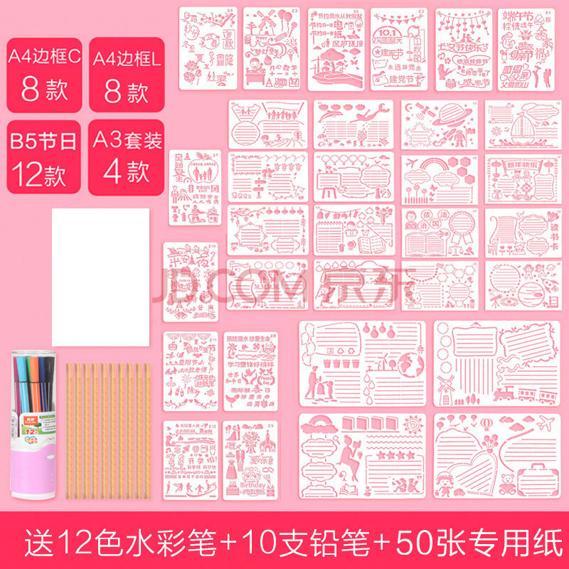 手抄报镂空模板全套套装小学生a3画画模具小报板报a4纸神器做手抄报用