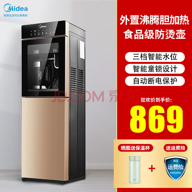 美的(midea)饮水机家用立式温热外置沸腾胆加热安全童锁 myr827s-w温