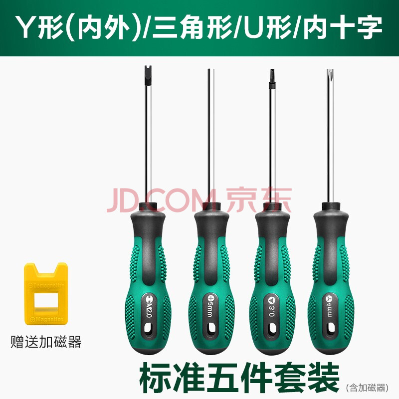 u型y型内十字异型螺丝刀特殊家用万能磁性插座工具起子批头 常规4件套