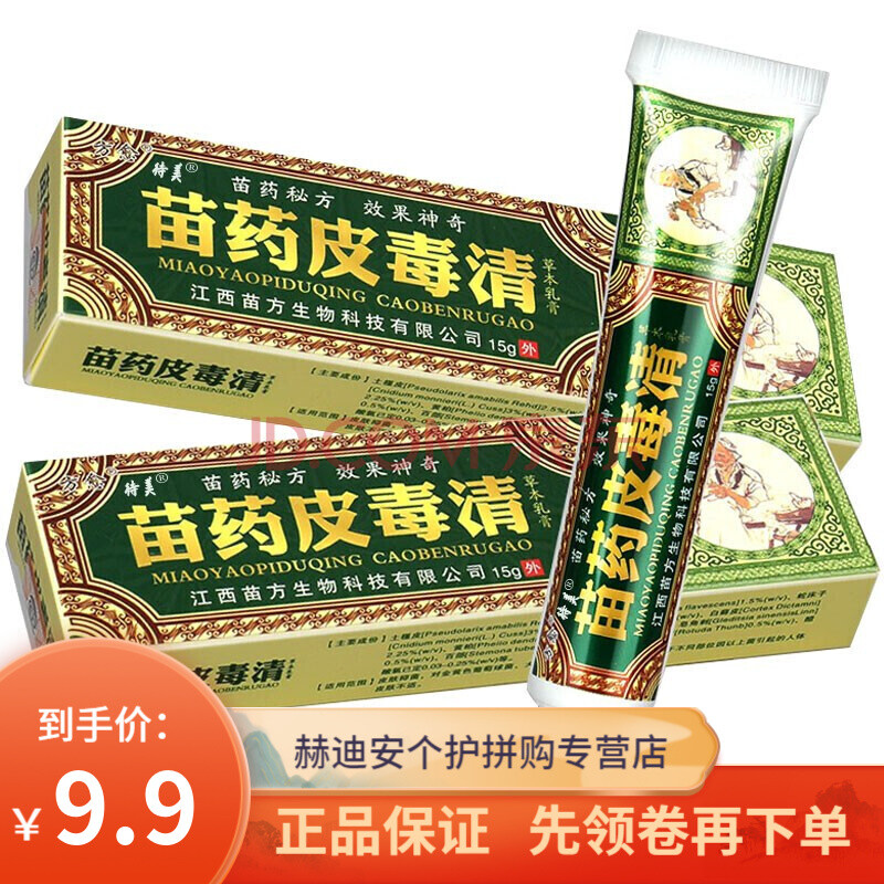 待美 方愈苗药皮毒清草本乳膏15g 一盒