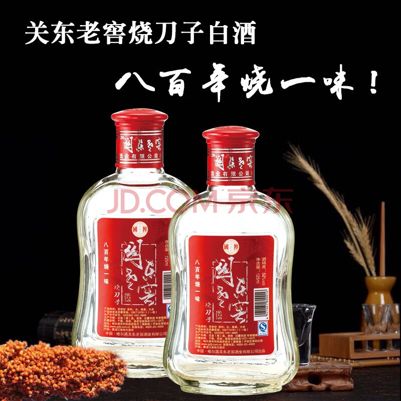 东北黑土地特产纯粮酒 关东老窖烧刀子白酒 125ml单瓶/盒 52度