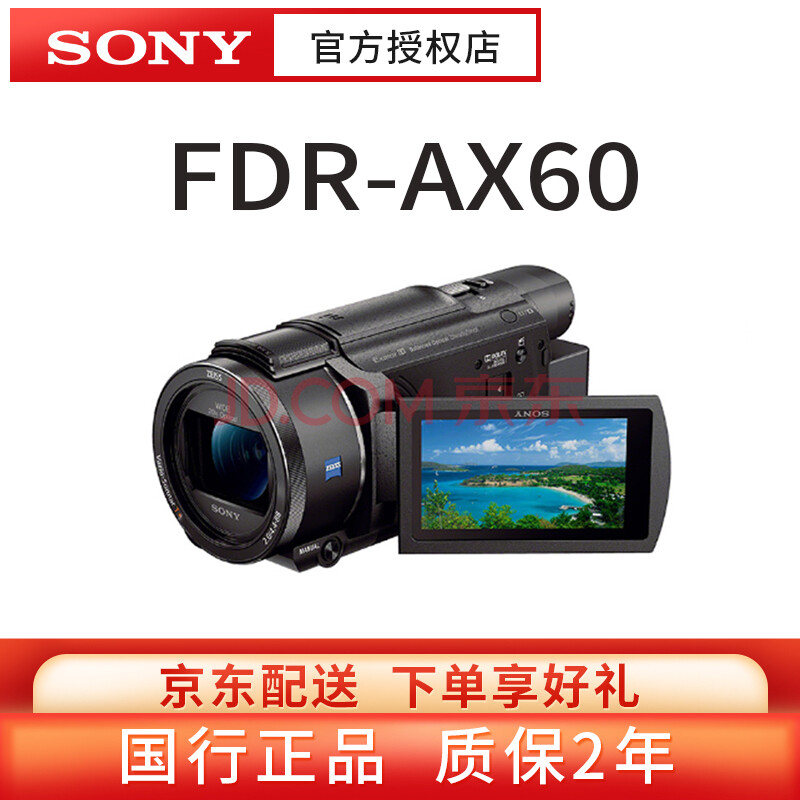 sony索尼高清摄像机 fdr-ax60 4k hdr数码摄影机 会议教学录制 家用