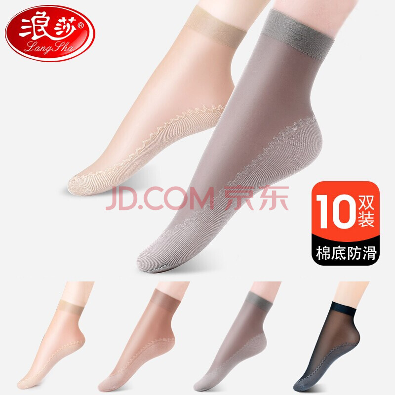 浪莎短丝袜女短袜10双棉底防滑包芯丝透气舒适弹力薄款女短丝袜 休闲