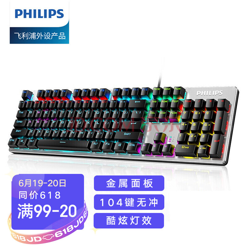 飞利浦(philips)spk8404 机械键盘 有线键盘 游戏键盘 104键 混光