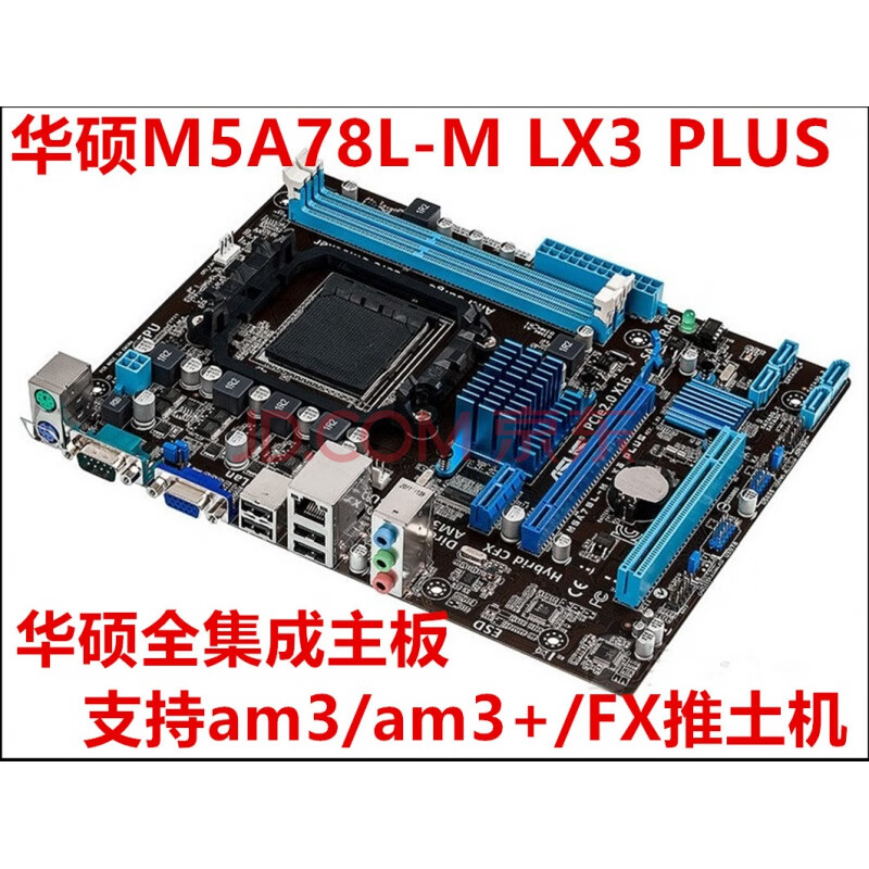 适用于/华硕 m5a78l le am3  m5a78l-m lx3 plus 开核 推土机 黑色