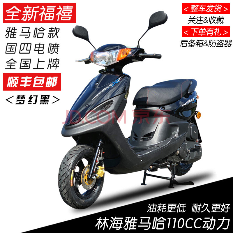 国四电喷省油 全新福喜踏板摩托车燃油助力车 林海雅马哈110cc发动机