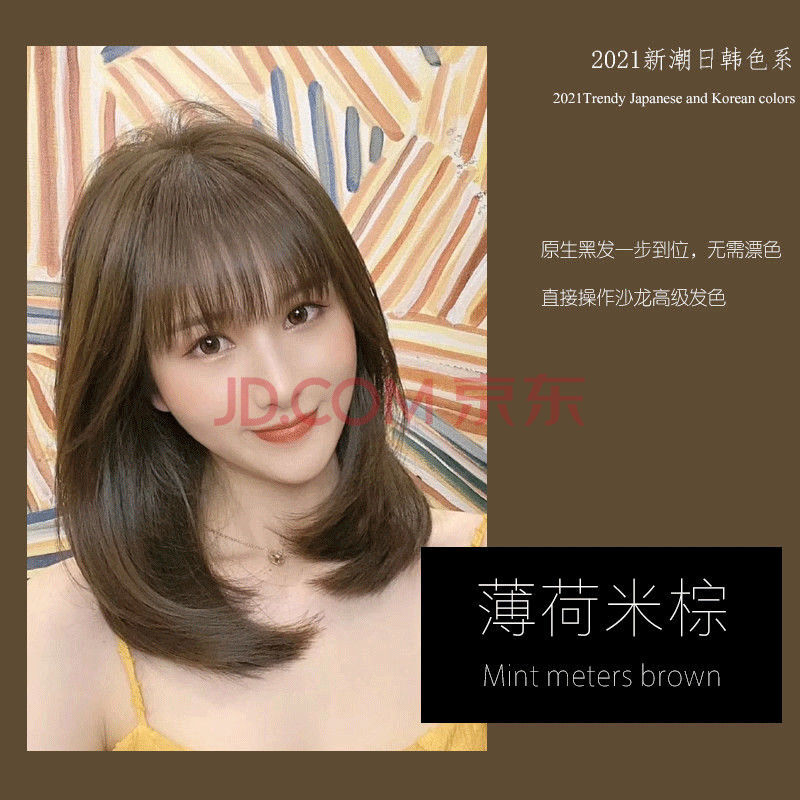 2021年发色流行颜色,今年流行发色颜色 2021流行发色染发膏显白不用褪色奶茶青棕色植物自己在家染 薄荷米棕