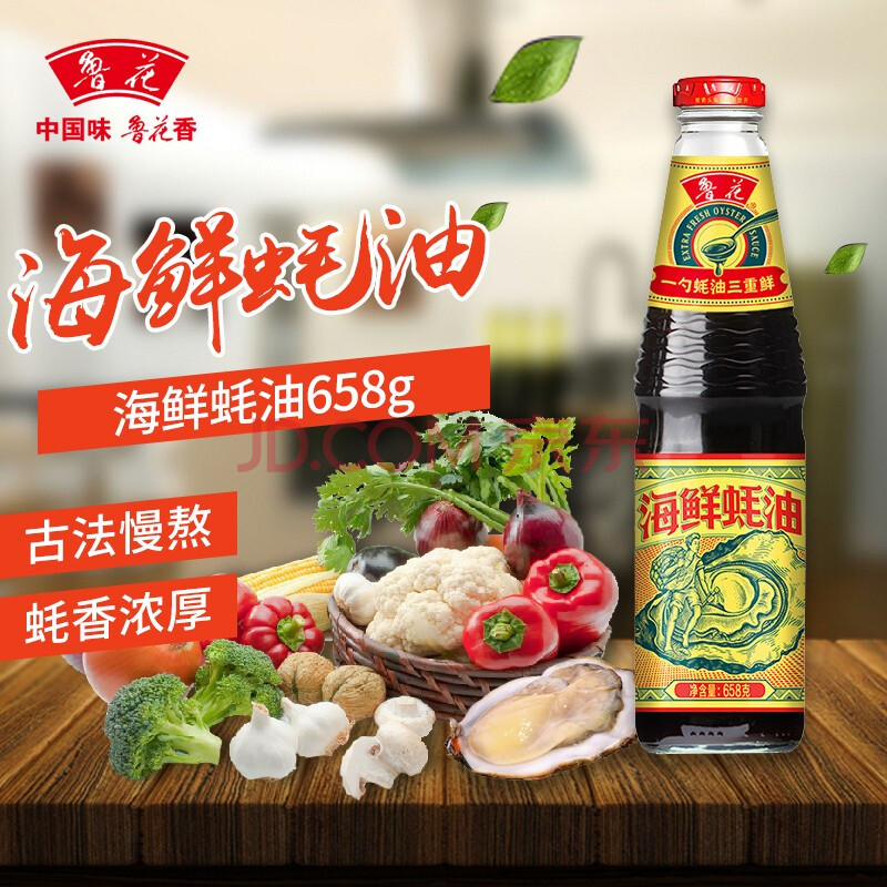 鲁花蚝油冷海鲜蚝香浓郁用于烹饪炒菜炖菜凉拌或腌制 海鲜蚝油658ml