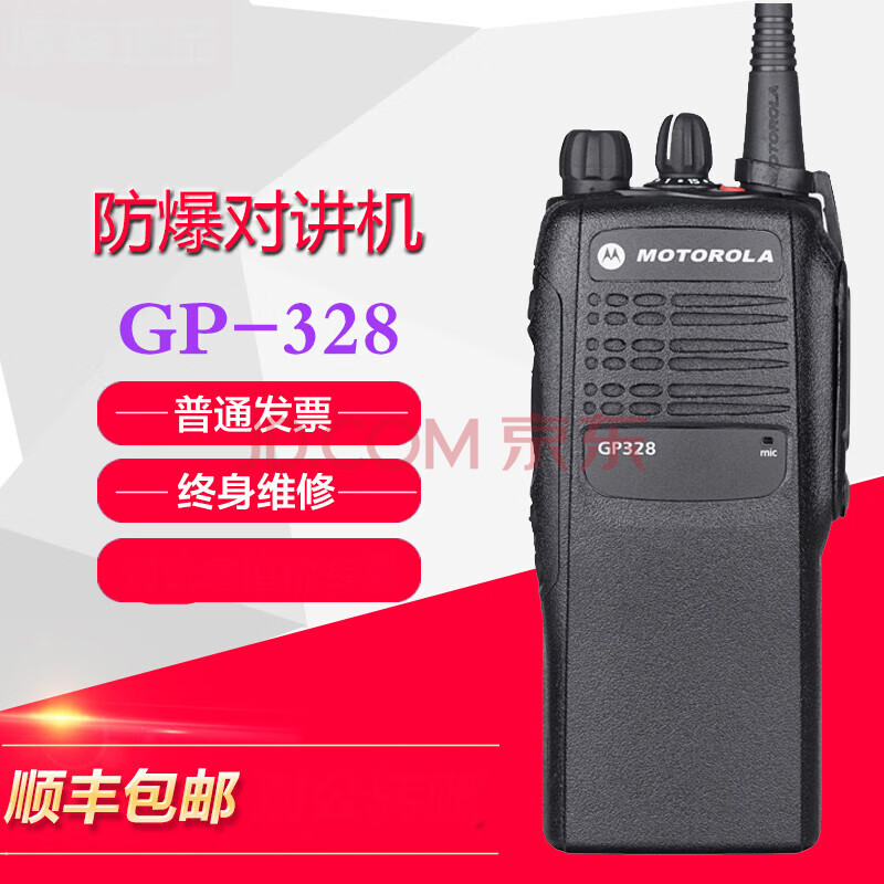 摩托罗拉对讲机加油站煤矿消化工厂gp338对讲户外机 gp338() 无