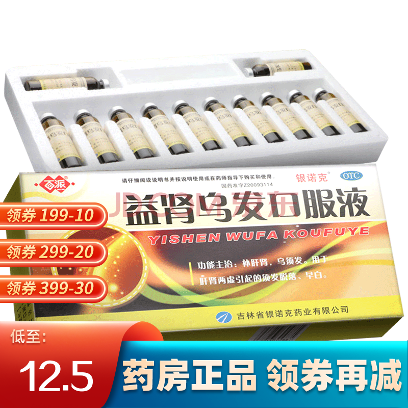 百派 益肾乌发口服液 10ml*12支/盒 5盒装