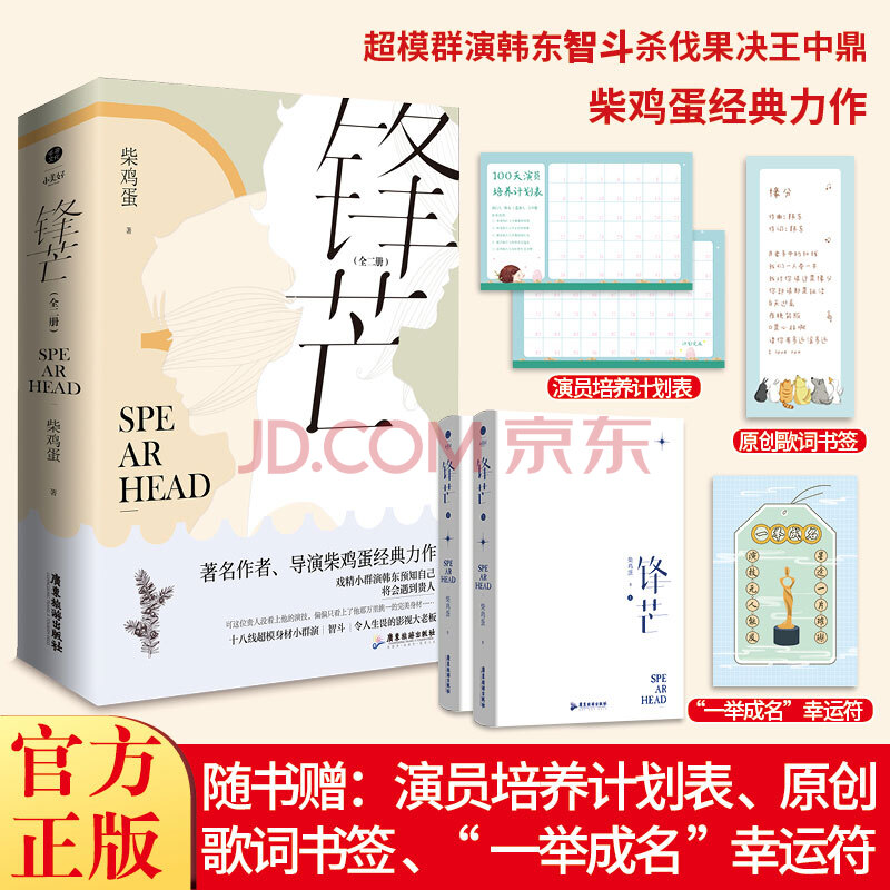 锋芒全2册 未完结 柴鸡蛋经典爆笑之作 盛势 百里挑一 海若有因青春