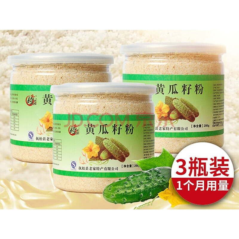 黄瓜籽粉 补钙接骨粉熟老黄瓜子籽种粉3瓶超500g 6瓶装实发7瓶