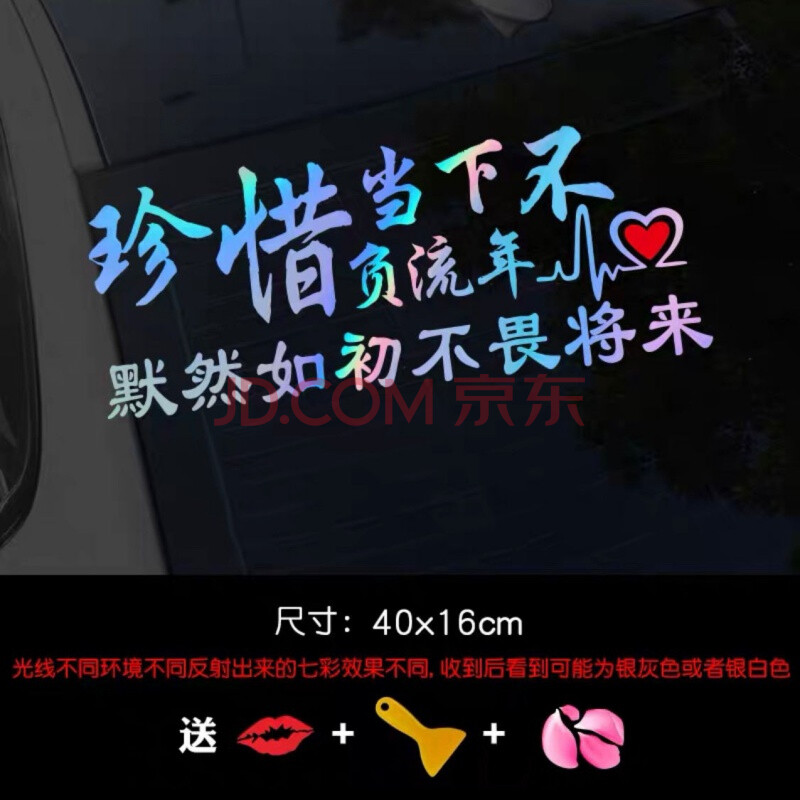 余生都是你网红后档创意装饰车贴汽车贴纸 【珍惜当下】40厘米-后玻璃