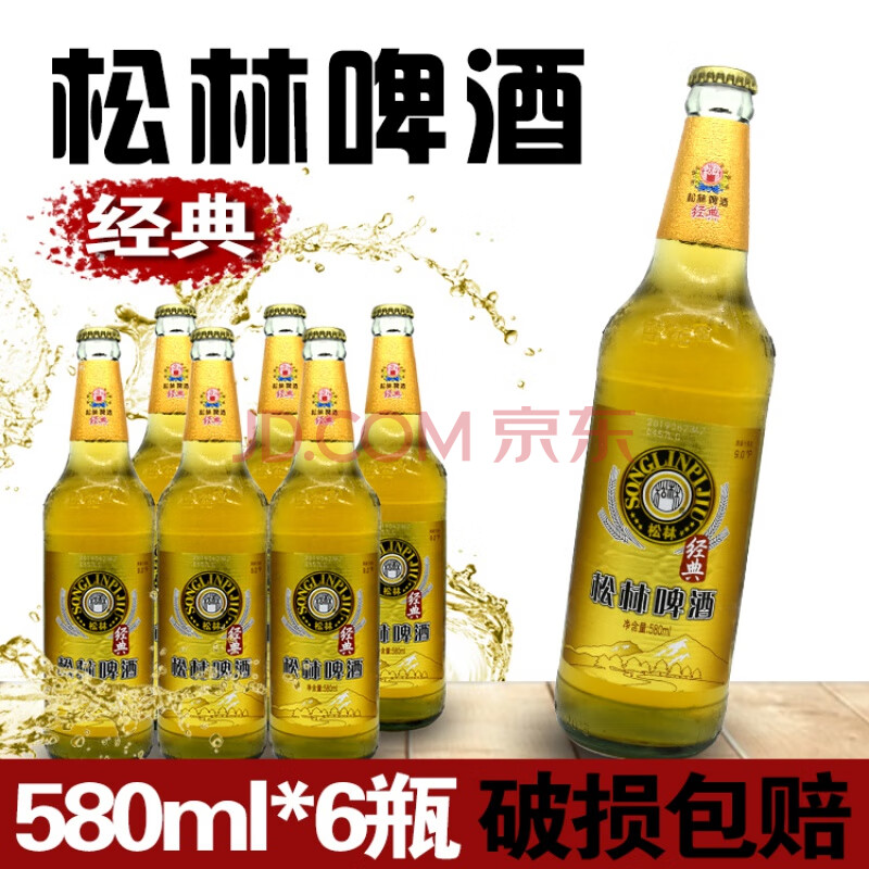 朝阳松林啤酒经典啤酒松林啤酒 朝阳特产淡爽型黑松啤酒580ml*6瓶装