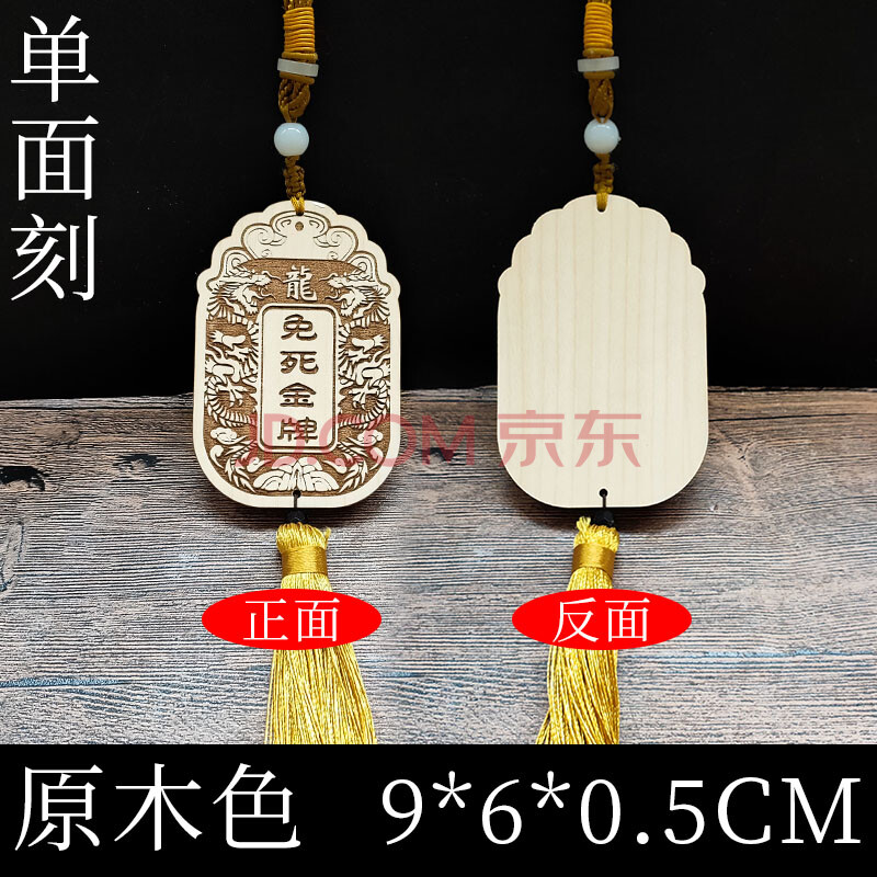 免死金牌 订定做免死个性自定义刻字仿古木雕木牌挂件挂饰令牌腰牌