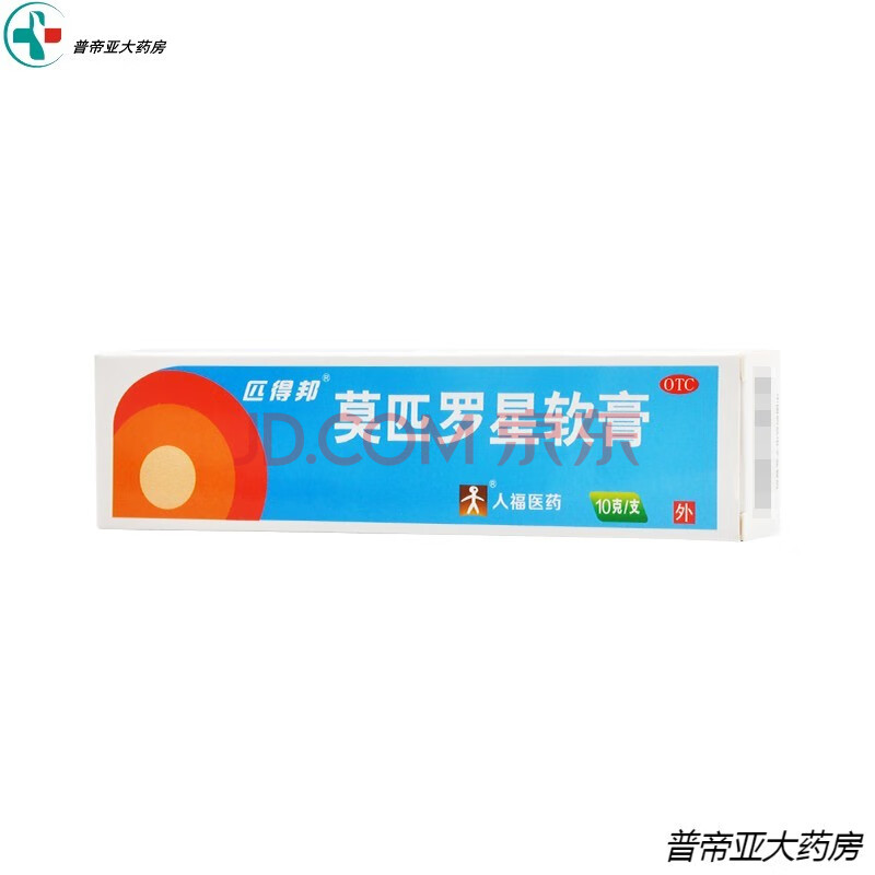 邦莫匹罗星软膏10g皮肤乳膏除湿止痒毛囊炎皮肤感染 1盒原品 复方软膏