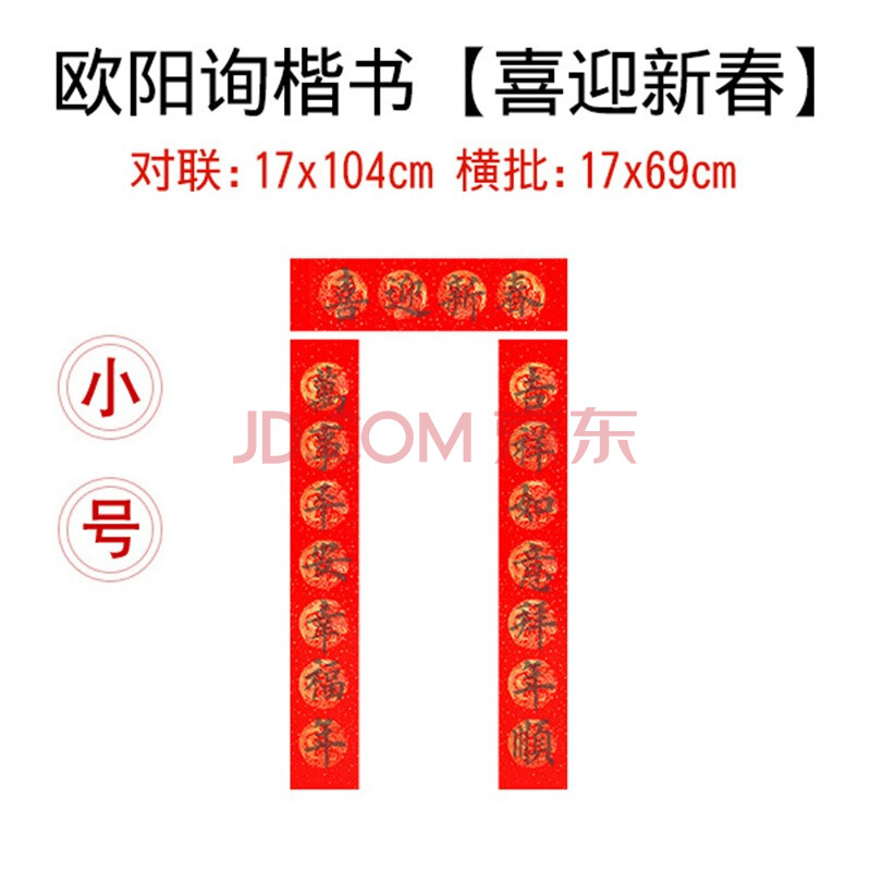 初学套装万年红毛笔字描红对联宣纸加厚临摹 欧阳询楷书【喜迎新春】