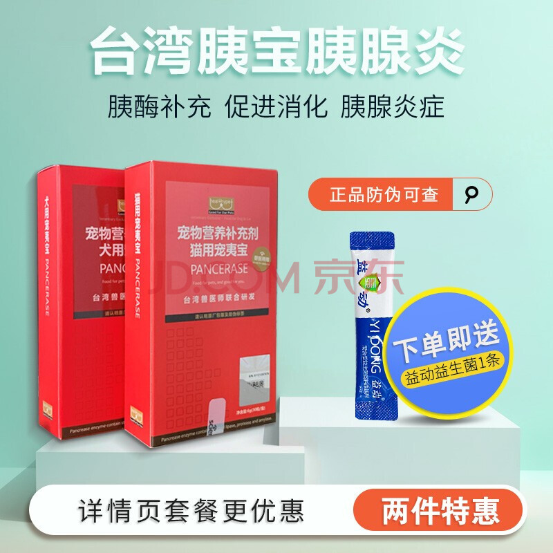 胰宝胶囊宠物狗犬专用胰消化素胰腺炎胰外分泌不足老年消瘦动物用 胰