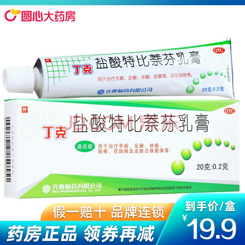 丁克盐酸特比萘芬乳膏20g真菌感染手足廯体股藓治软膏皮肤病 3盒装