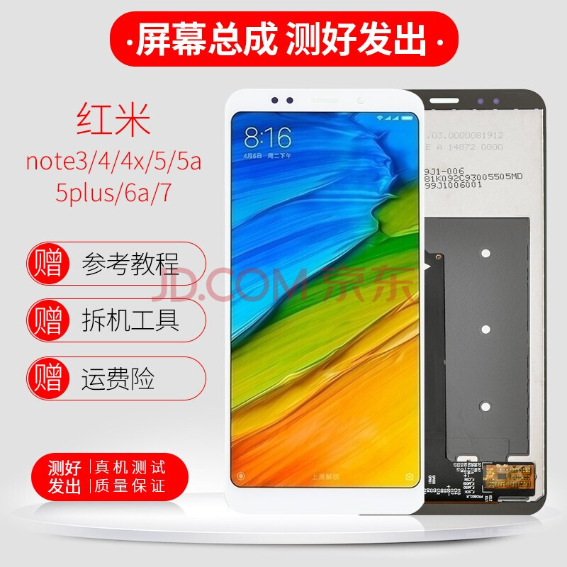 总成红米5plus6a7显示内外屏幕碎屏维修红米note4屏总成无框备注颜色