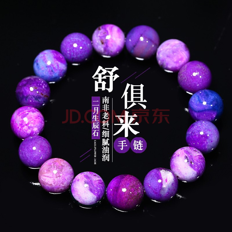 顶盈天然舒俱来手串男女款手链皇家紫樱花粉圆珠苏纪石饰品7舒俱来7mm