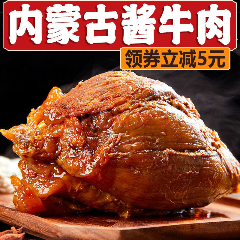 【3斤熟牛肉】内蒙古五香酱牛肉健身黄牛腱子肉卤味零食真空半斤【6月