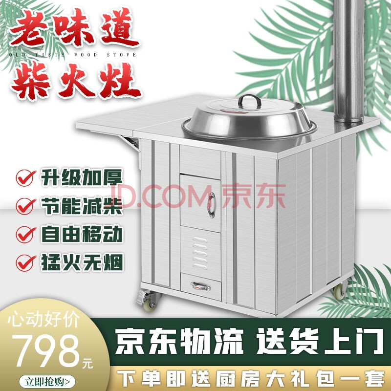(送货上门)柴火灶农村烧劈柴炉灶家用烧木柴节能无烟加厚不锈钢可移动