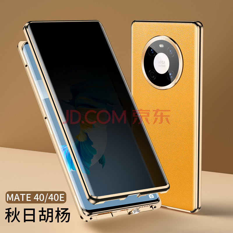 mate40/e【秋日胡杨】45°防窥瓷晶防爆膜