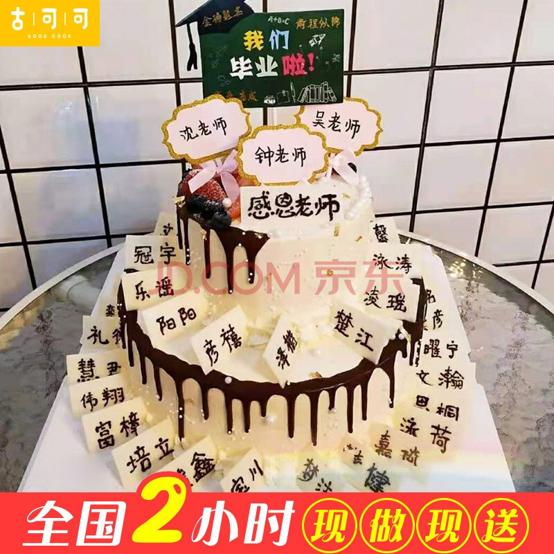 网红毕业季生日蛋糕双层巧克力名字牌同城配送当日送达同学聚会幼儿园