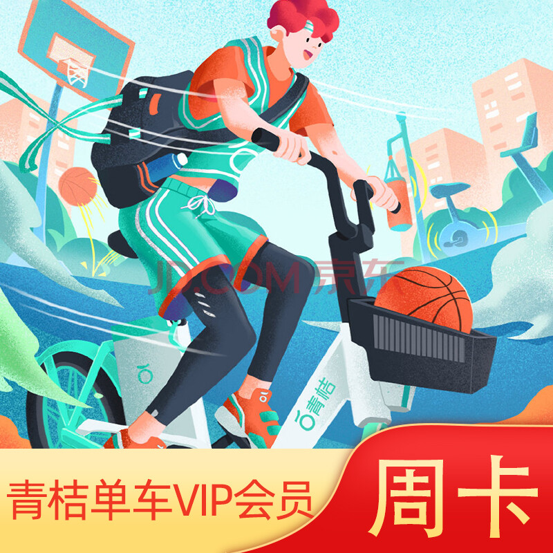 【电子卡】青桔单车周卡 青桔单车会员骑行卡 青桔单车会员 一周全国