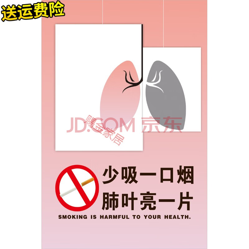 禁烟戒烟宣传海报禁止吸烟标语挂图吸烟有害健康宣传画标贴 jd-57 中