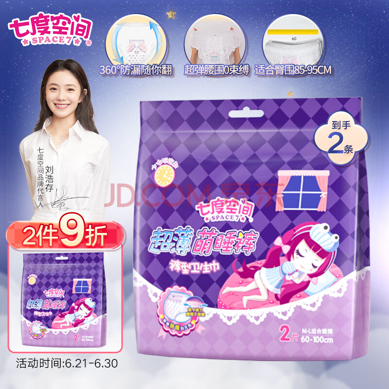 七度空间(space7)少女萌睡裤系列 萌睡安心裤 超薄超长夜用裤型卫生