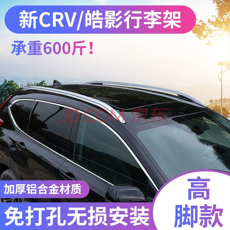 皓影/crv行李架-银色【律动款-加厚铝合金