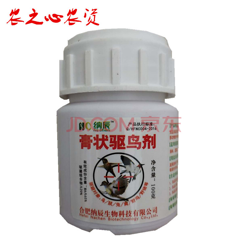 驱鸟剂驱鸟药驱鸟器果园樱桃水果果树专用驱赶喜鹊白头翁乌鸦 膏状100