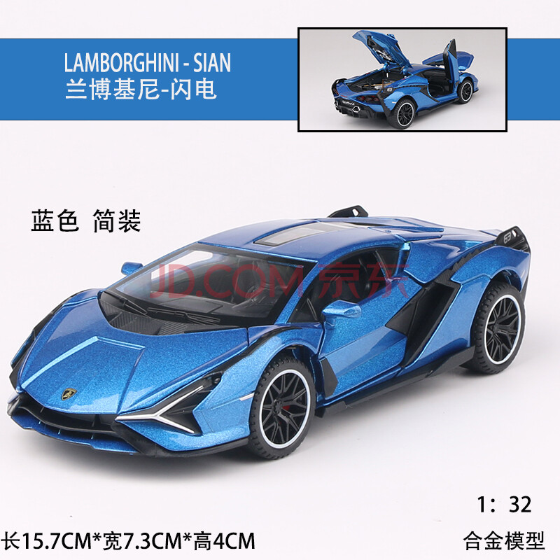 32四开声光回力合金模型儿童玩具收藏摆件 兰博基尼 嘉业闪电 蓝色