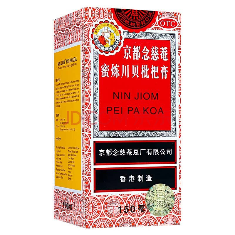 京都念慈庵蜜炼川贝枇杷膏润肺止咳糖浆感冒咳嗽药150ml盒1盒装