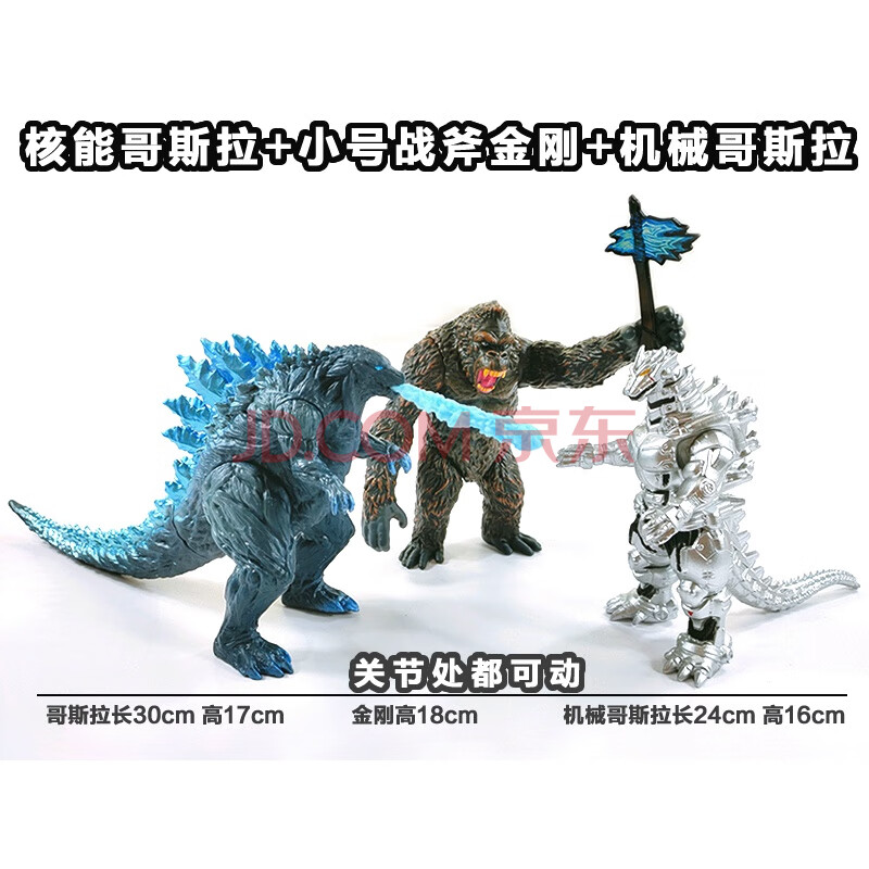 彩星巨型超大号哥斯拉大战金刚模型振光骷髅蜥蜴可动怪兽玩具 小号