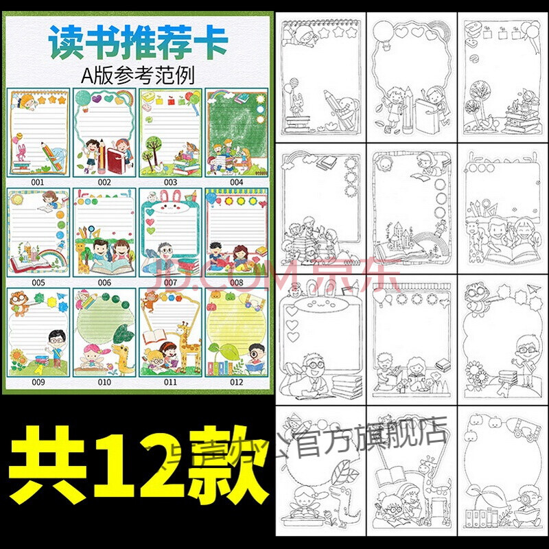 读书卡手抄报小学生阅读记录手绘模板手工创意儿童好书推荐卡a4 竖版a