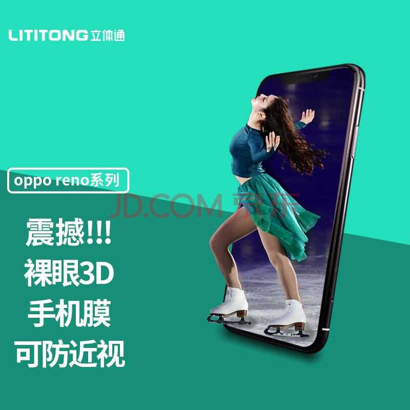 立体通裸眼3d手机膜适用于oppo系列手机opporeno3/4/5/pro手机钢化